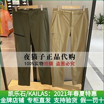 Kyle Stone Kailas Domestic special cabinet 21 years Xia mens base straight barrel hiking pants KG2115705