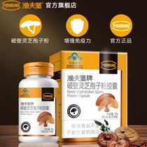 Fishburg sporoderm-broken spores of Ganoderma lucidum spore powder capsule official flagship store in middle-aged adults immune-enhancing health care products