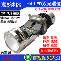 Motorcycle LED headlight bulb with lens Sea 5 mini double light lens Built-in H4 three-claw 12V far and near light