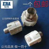 AD PPR outer wire direct head cold and hot water pipe outer tooth joint outer thread tube set 20 25 32 40 hot melt