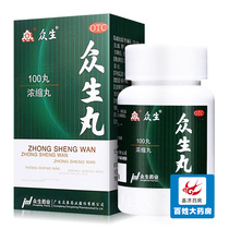 As low as 17 6) Zhongsheng Pills 100 Pills Qingrejiedu Acute and chronic pharyngitis Tonsillitis anti-inflammatory and analgesic