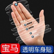 BMW door anti-collision Strip 1 2 Series 3 Series 5 Series 7 series X1X3X5X6 interior decoration products transparent door bowl stickers