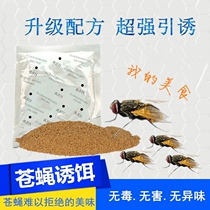 Flies bait flies lure bait fly-killing artifact electric fly device catch catch fly Cage fly net