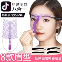 Eyebrow card eyebrow paste eyebrow template eyebrow repair automatic thrush artifact lazy assistant full set of natural shaping beginners