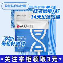 Xiaoxiang Australia Arravite High content Kangaroo Zinc Capsule zinc Capsule Supplements Zinc preparation with 28 grain of energy
