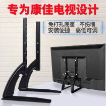 Konka special universal desktop TV base 43 46 55 65 inch increase bracket punch-free tripod bracket