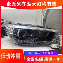 Suitable for 18-model IX35 halogen headlamp assembly daylight low with high with lens headlamp original factory dismantling