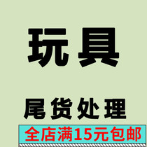 Ground stall toys small amount of tail samples special clearance loss Price processing inventory cheap low price sale orphan gifts