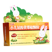 Wantong Xiaoer paracetamol Huangnamin Granules 6G * 10 bags of nasal congestion headache children tonsillitis runny nose children ZJ