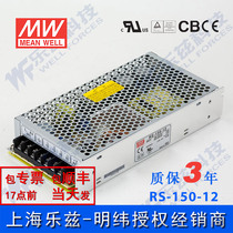 RS-150-12 Taiwan Mingwei 150W12V switching power supply DC 12 5A monitoring security LED strip