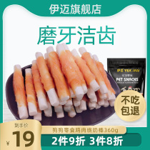 Pet snack chicken bypass calcium milk stick 360g gold Mao Tedilado dog snack dog bite rubber to grind the stick