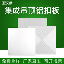 Handing office Engineering Board integrated ceiling aluminum gusset 600x600 ceiling ceiling ceiling full set of materials