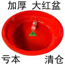  Bath basin thickened festive big red basin Plastic basin Laundry basin Household happy basin Dormitory face and foot basin Lobster basin