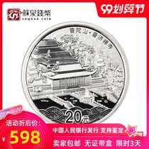 2013 Chinese Buddhist Holy Land Commemorative Silver Coin 2 ounces Putuo Mountain Silver Coin without license with box