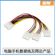 IDE power supply one point three lines power supply 1 turn 3 large 4Pin power supply 1 point 3 lines IDE power cord one point three