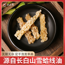Changbaishan Snow Clam oil Forest frog oil 20g Snow clam line oil Toad oil Northeast new ready-to-eat papaya stewed snow clam