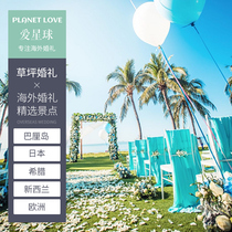 Lawn wedding Love planet overseas wedding Sanya wedding One-stop full service concept