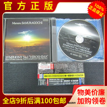 Genuine CD record Dayou Zhiren directs Sacura Kawachi Shou 1 Symphony Hiroshima Naoto Otomo