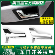 Apply the old style Benz C-Class W204 car door internal handle switch C180C200 C180C200 C260 260GLK300 260GLK300