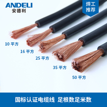 Andeli argon arc welding gas protection welding machine 10 16 25 50 square national standard copper welding wire welding the ground wire