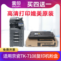 Shocketed for Kyocera TK-7108 Copier Powder Cartridge Taskalfa 3010i Toner Kyocera 7108 Cartridge Taskalfa 3010i
