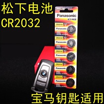 BMW mini new X1 new X3 blade X5 X6 new 5 Series car key Panasonic battery CR2032