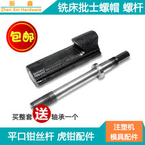 Authentic Taiwan Quan Feng milling machine batch screw nut 6 inch original flat mouth pliers Screw vise bearings