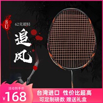 Chasing wind 8U ultra-light 62 grams full carbon carbon fiber men and women offensive integrated badminton racket single row single shot