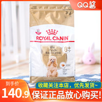 Royal PDA26 VIP senior dog full price food Adult dog food over 8 years old Teddy dog food Small dog main food 3kg