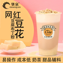 Zhaoquan bean pudding powder bean cheese powder fruit jelly powder white jade tofu milk tea shop special raw material drink commercial