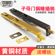 Bailuli copper latch all copper concealed bolt heaven and earth insert Qinggu brass 8 inch double Open mother door hidden latch