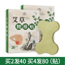 Luting wormwood grass lumbar moxibustion paste shoulder neck Hundred Years of wormwood leaf waist heat paste hot moxibustion flat flagship moxa