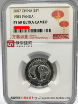 NGC Rated Coin 2007 1983 Panda Gold Coin 25th Anniversary Silver Coin 69 points Panda Silver Coin