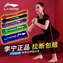 Li Ning fitness rally yoga stretch belt mens buttocks practice shoulders Womens sports resistance belt pull-up auxiliary belt