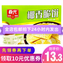Hainan specialty snacks spring light coconut fragrant crisps 150g coconut pancakes coconut biscuits Sanya snacks Snacks