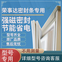 Applicable to Rongshida BCD252WTE 188A 220TGER refrigerator sealing strip door rubber strip magnetic strip Universal