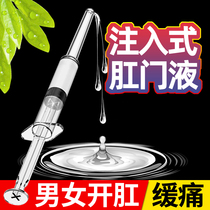 Lubricant liquid Essential oil Anal vestibular anal sex pain relief Couple 0 male male gay female private parts chrysanthemum