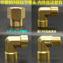 Copper elbow internal and external silk Direct 1 8 1 4 3 8 1 2 3 points DN08 06 10 heterodiameter inner tooth outer thread