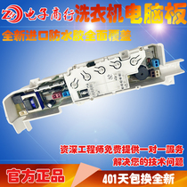 Washing machine computer board XQB50-7288E LMTQB60-728 countryside 04B line control motherboard