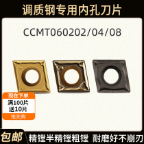 CNC boring blade quenched and tempered steel diamond head CCMT060202 04 08 CNC knife particle inner hole car blade