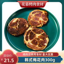 Han Style Pig Plum Meat 300g Roast Meat Ingredients Cured Pork Plum Meat Raw Fresh Frozen Pork Pork Commercial Ingredients Semi-finished Products