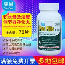 Kangxing Pan Jiejie central air conditioning fan sterilization film condenser tablets anti-mildew tablets water storage plate adjustment purification pills