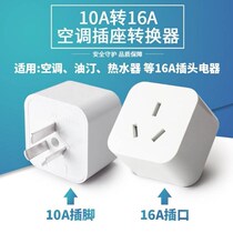 New product 10a to 16a air conditioning socket converter plug 10 to 16A socket converter 16a socket