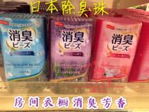 Japan Daichuang Daipo deodorant ball Room bathroom Wardrobe shoe cabinet deodorant aromatherapy beads deodorant ball