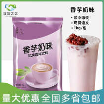 Reminiscence Taro Pearl instant milk tea powder three-in-one milk tea shop special raw material bag 1kg