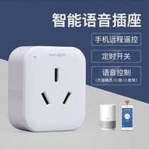 WIFI smart power outlet Tmall elf Xiaoai Xiaodu mobile phone remote control water heater timing 16a