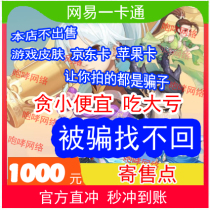  Its a liar who brushes the list NetEase one-card 1000 yuan big talk West Tour 2 dream West Tour point card consignment point arrives in seconds