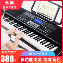 Yongmei YM6899 smart electronic organ 61 force key key adult children beginner special multi-function