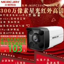  Mercury MIPC3142 bolt camera 3 million pixels infrared pickup H 265 night vision camera DC