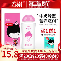 (Factory self-operated)Chunjuan baby honey 78ml milk honey formula childrens lotion official flagship store